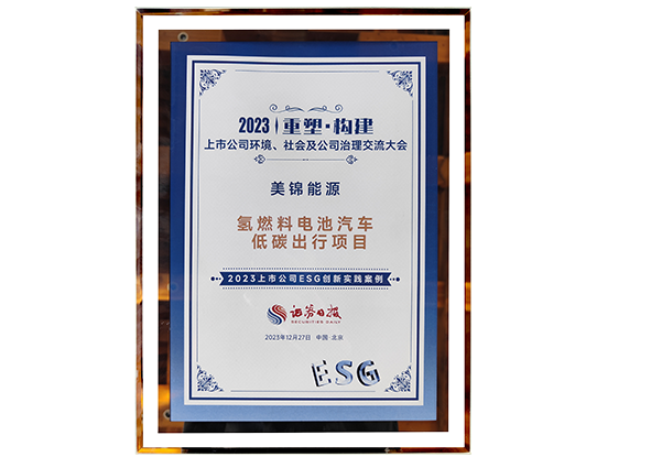 2023上市公司ESG創(chuàng)新實踐案例